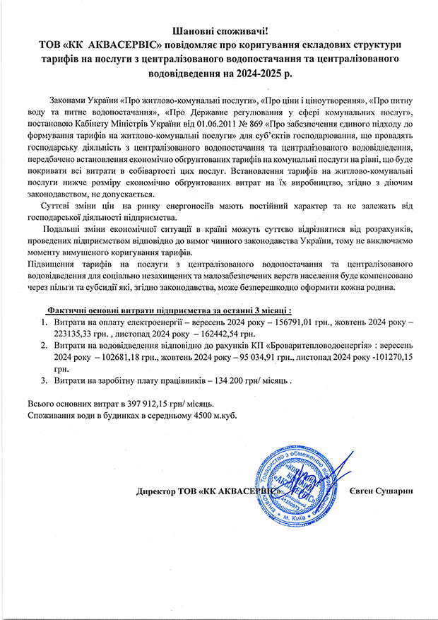 Коригування складових структури тарифів